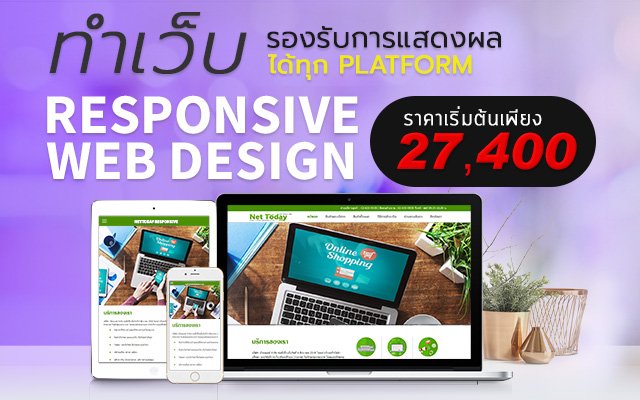 บริการรับทำเว็บไซต์ สวย โดดเด่น ดูมีเอกลักษณ์ โดยทีมงานมืออาชีพ 03-jmw-responsive