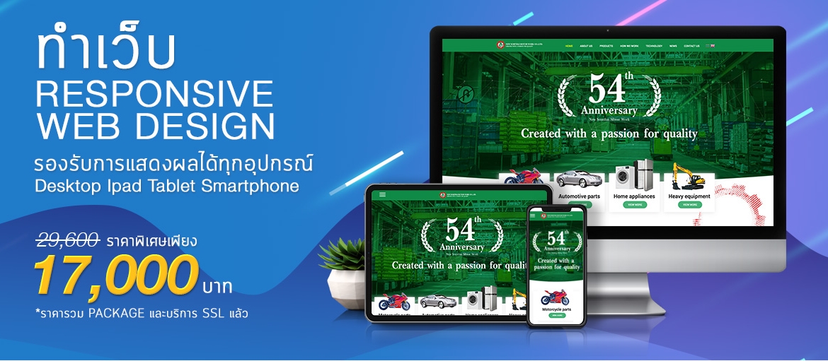 โปรโมชั่นพิเศษลด 50% บริการทำเว็บไซต์ Responsive Web Design Pm02