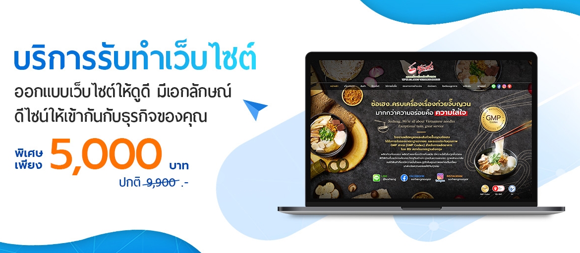 โปรโมชั่นพิเศษลด 50% บริการทำเว็บไซต์ Responsive Web Design Pm03