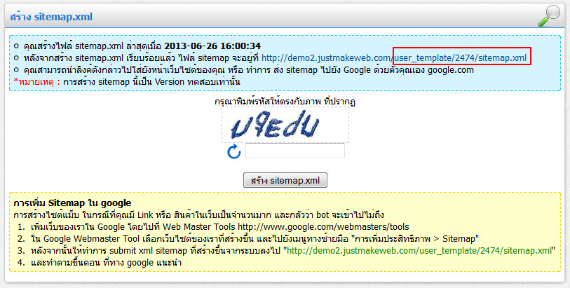 การสร าง sitemap ให ก บเว บไซต