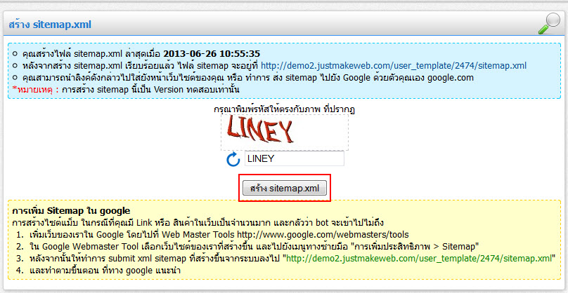 การสร าง sitemap ให ก บเว บไซต